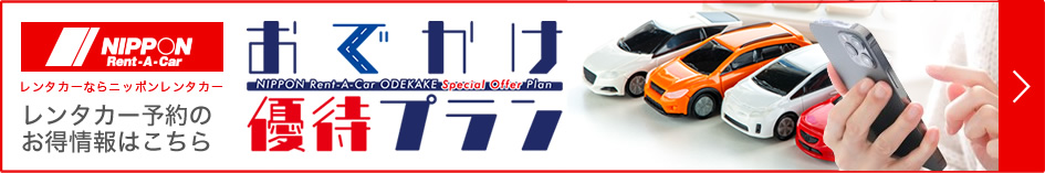 NIPPON Rent A Car
